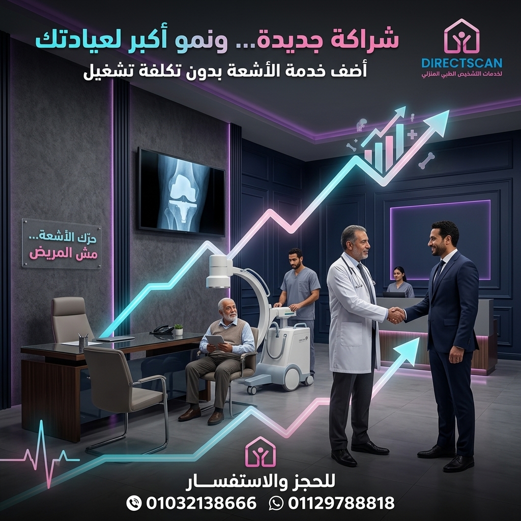 شراكة مع العيادات