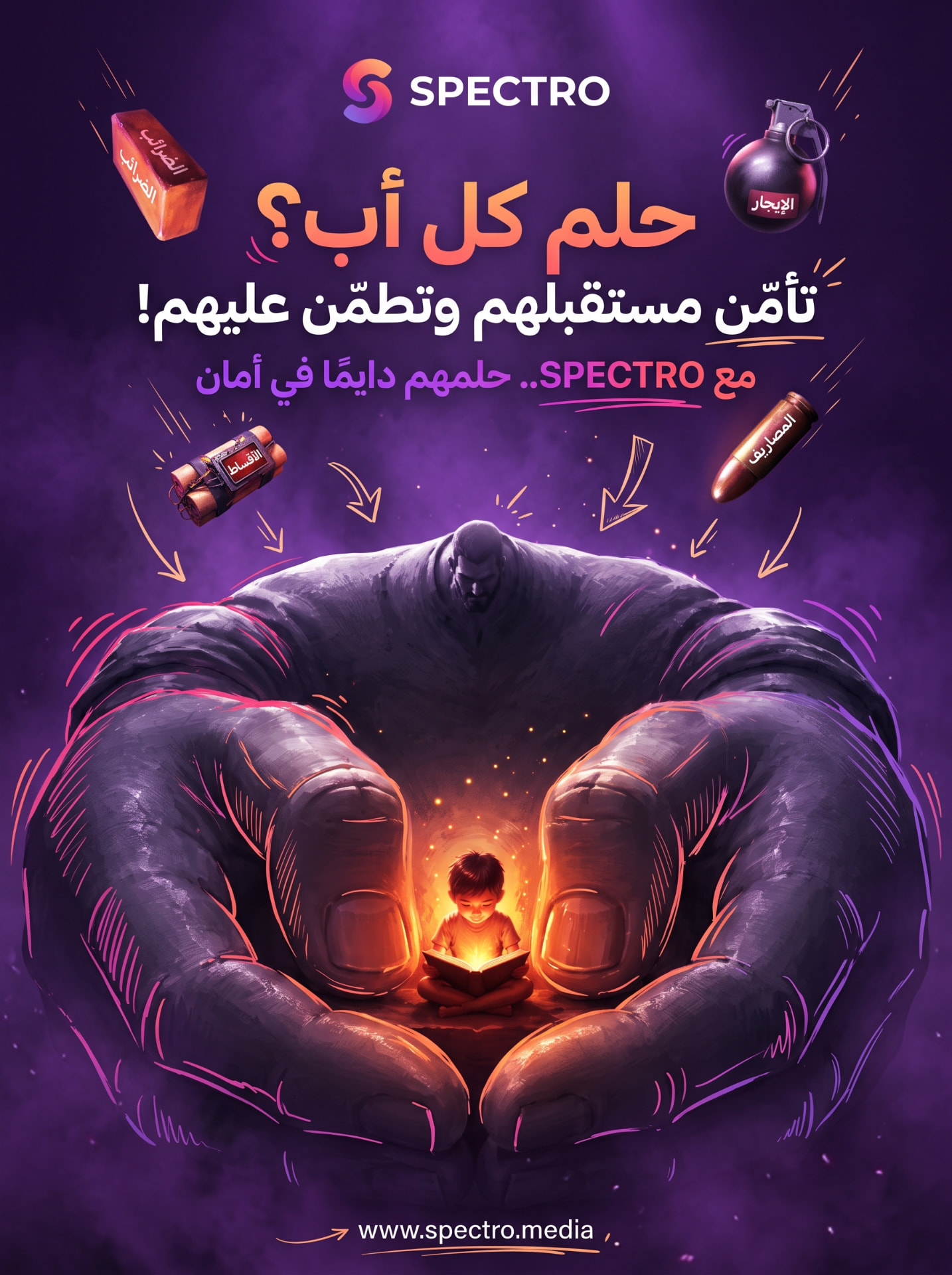 حلم كل أب