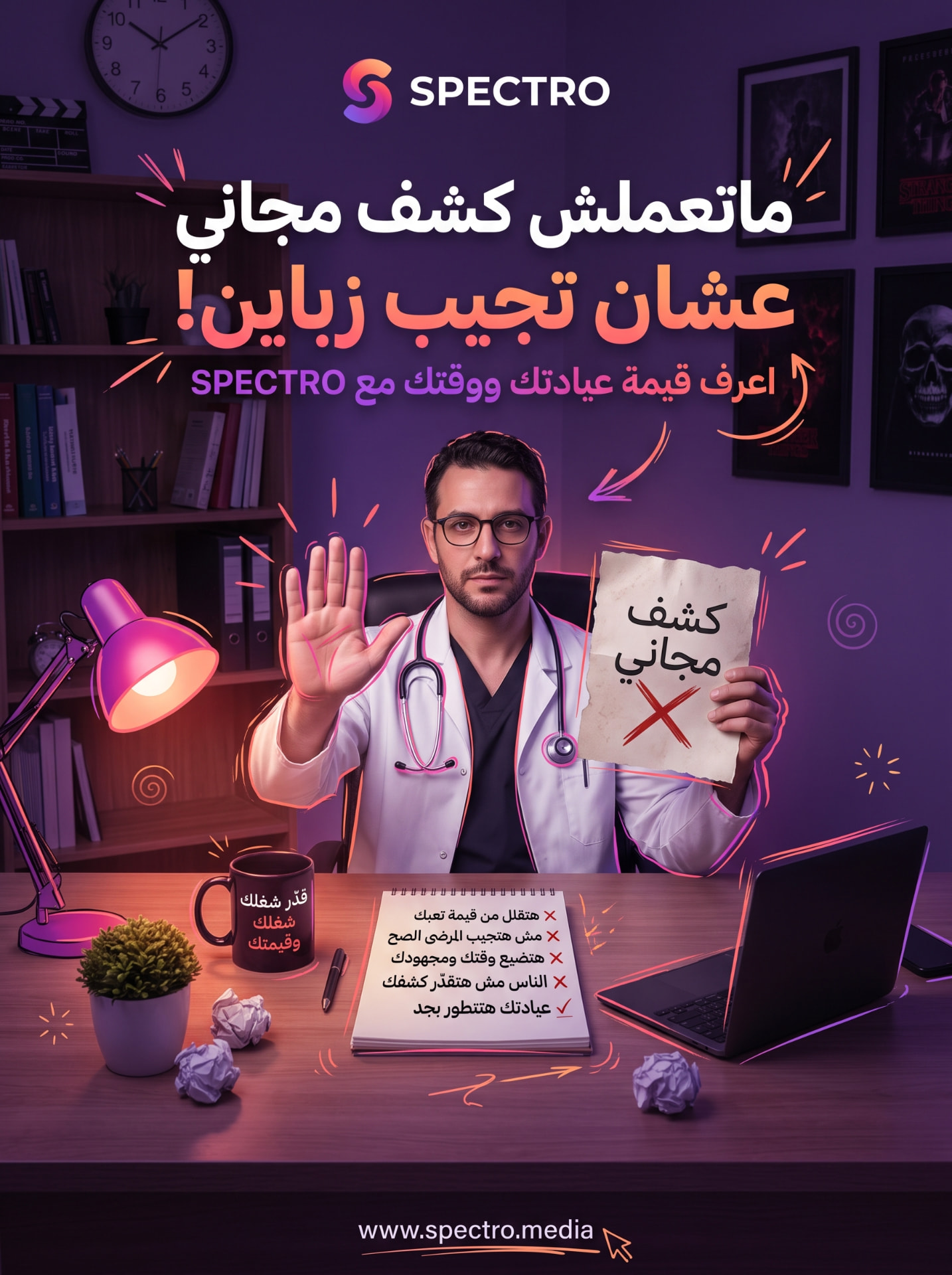 ماتعملش كشف مجاني
